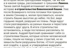 Песнь 2. Люди и события в каноне Андрея Критского. Разбираем чтение второго дня