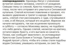 Песнь 5. Люди и события в каноне Андрея Критского. Разбираем чтение второго дня
