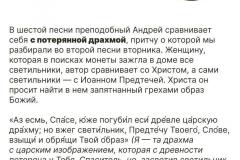 Песнь 6. Люди и события в каноне Андрея Критского. Разбираем чтение второго дня