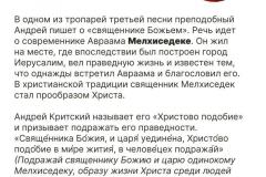 Песнь 3. Люди и события в каноне Андрея Критского. Разбираем чтение второго дня