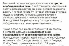 Песнь 8. Люди и события в каноне Андрея Критского. Разбираем чтение второго дня