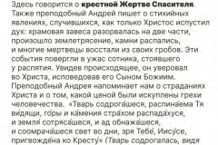 Песнь 9. Люди и события в каноне Андрея Критского. Разбираем чтение второго дня