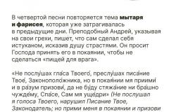 Песнь 4. Люди и события в каноне Андрея Критского. Разбираем чтение второго дня