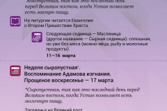 Календарь Великого поста,  2024 год