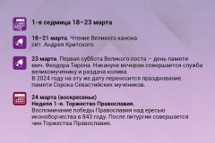 Календарь Великого поста,  2024 год