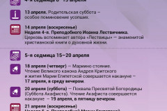 Календарь Великого поста,  2024 год