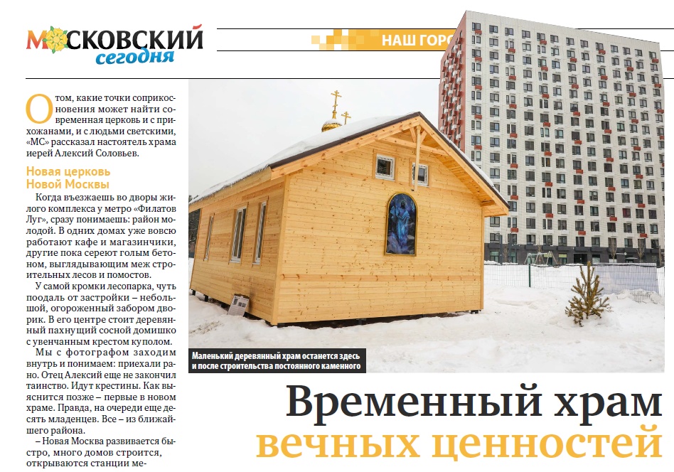 Временный храм вечных ценностей