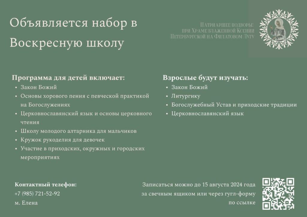 набор в Воскресную школу