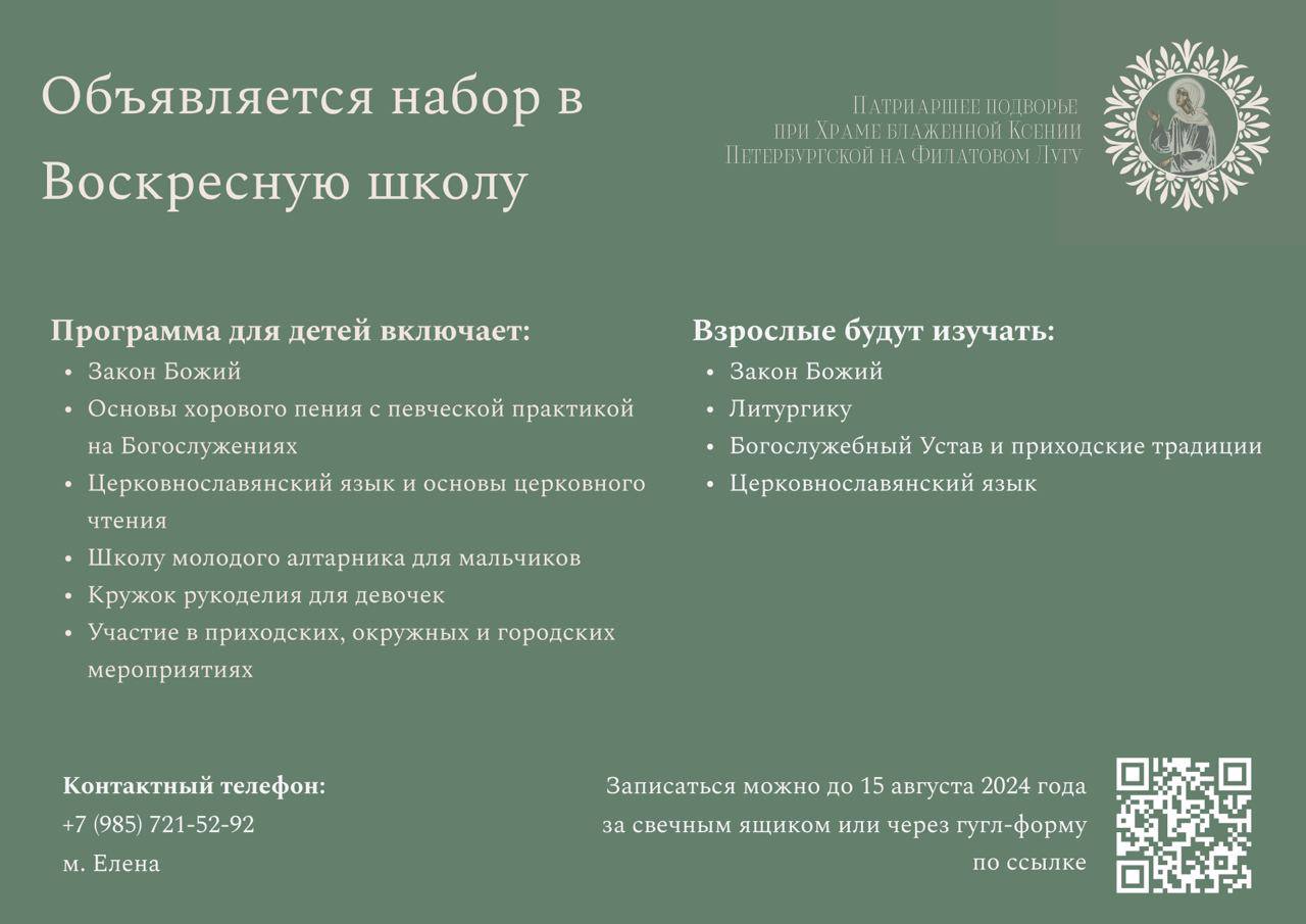 Объявляется набор в Воскресную школу