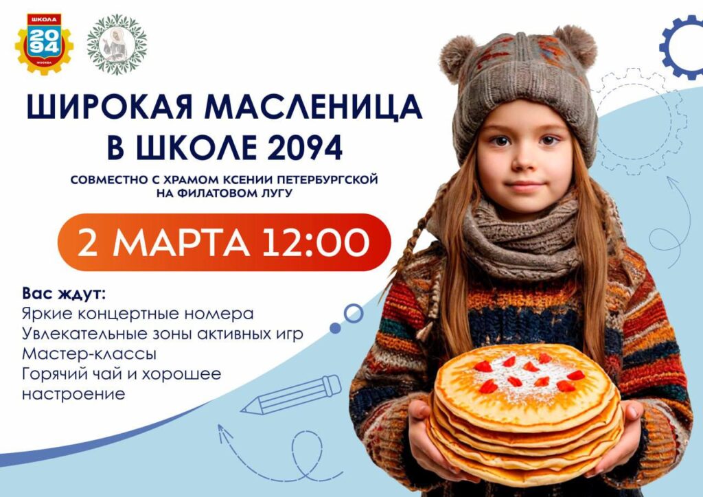 Широкая Масленица