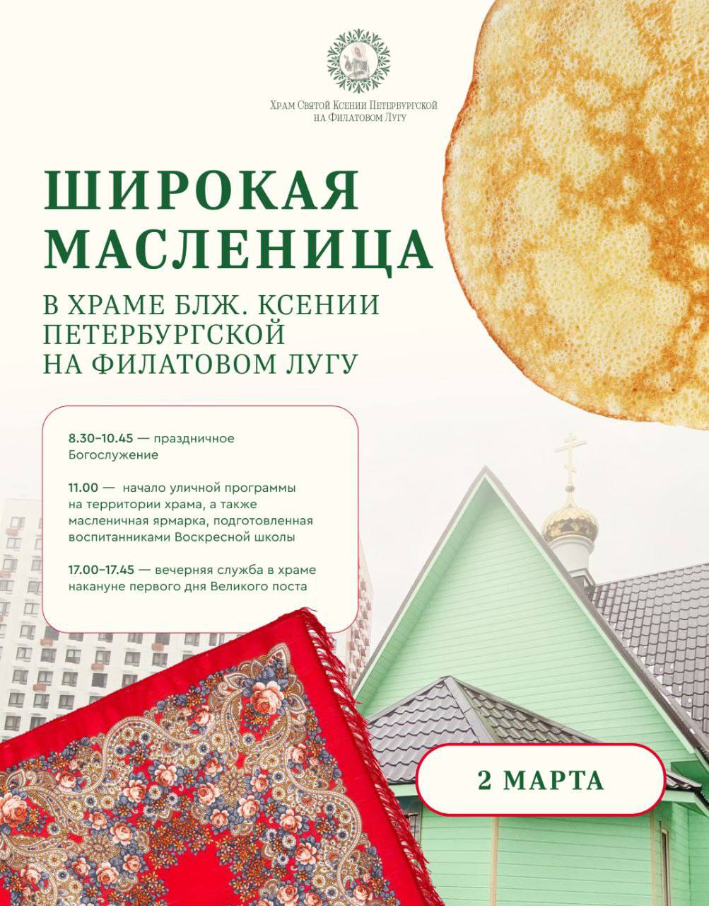 Празднование Масленицы