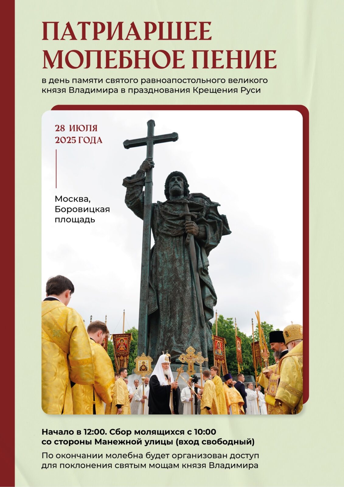 Патриаршее молебное пение