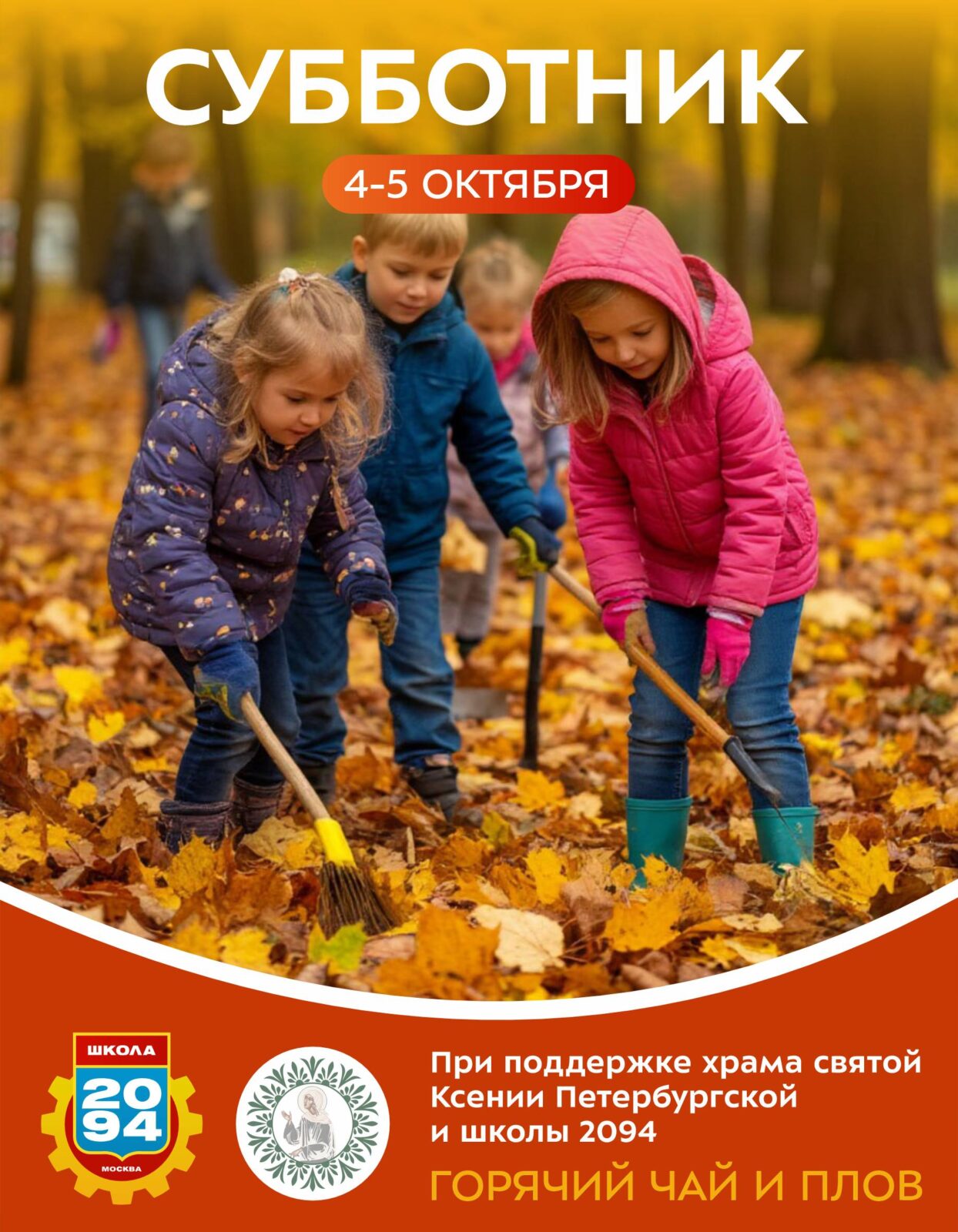 Субботник у храма Ксении Петербургской