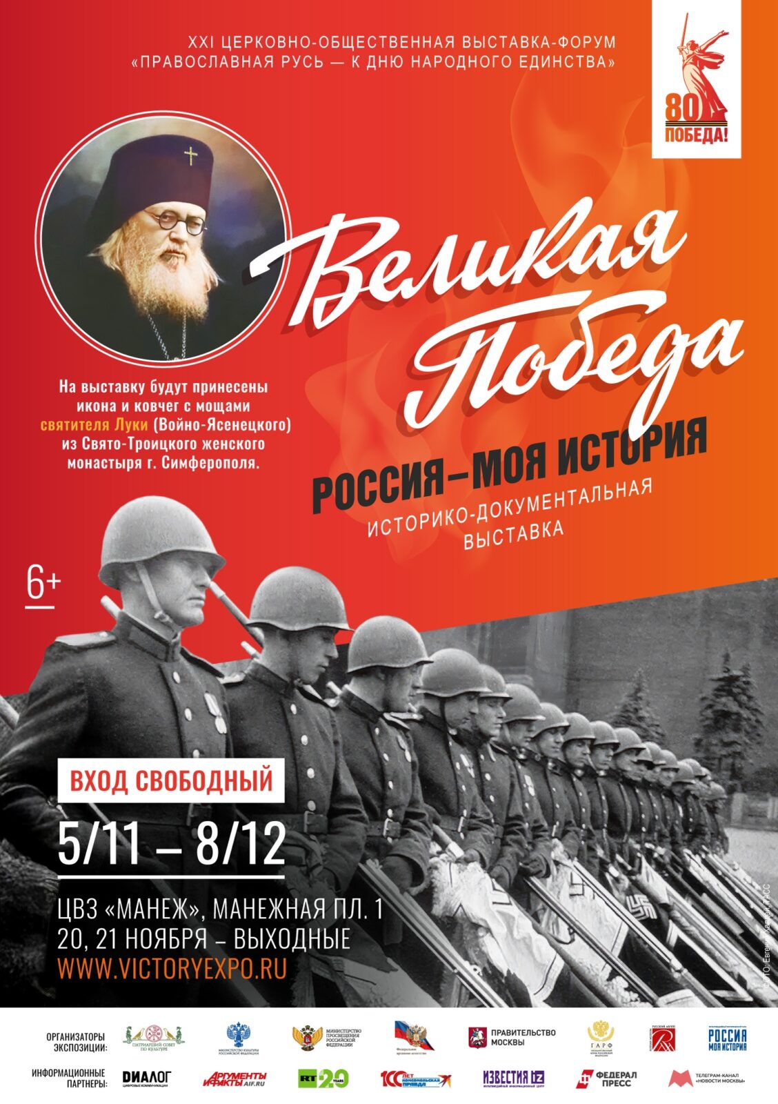 Великая Победа. Россия – моя история