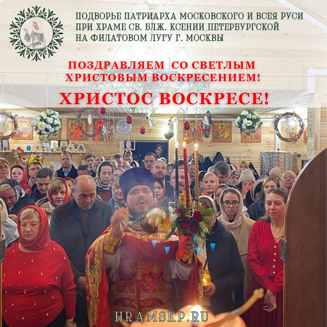 ХРИСТОС ВОСКРЕСЕ!