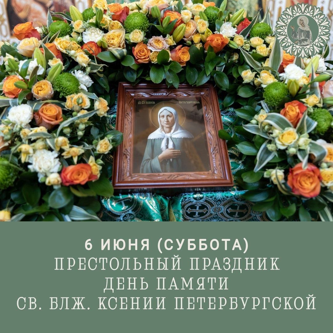 Престольный праздник