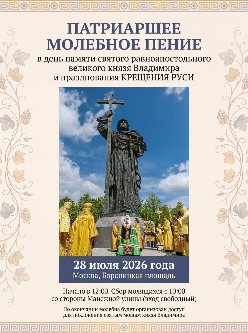 Патриаршее молебное пение