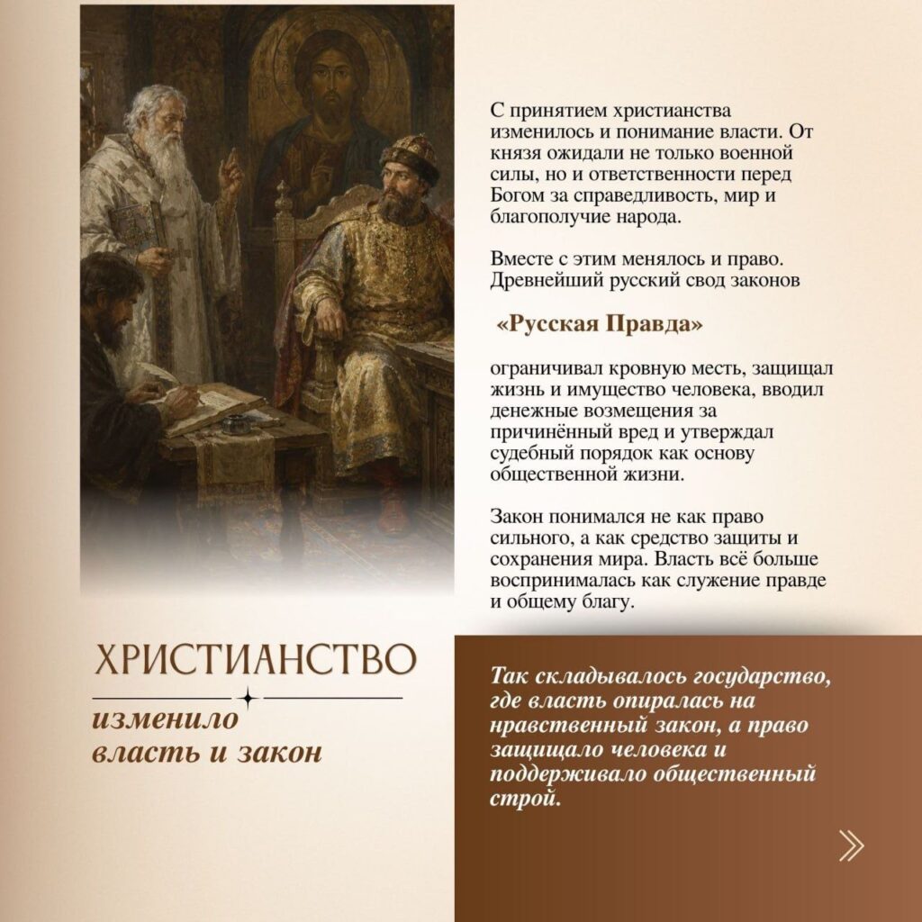 День Крещения Руси