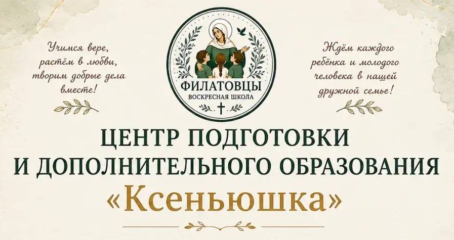 Центр дополнительного образования и подготовки «Ксеньюшка»