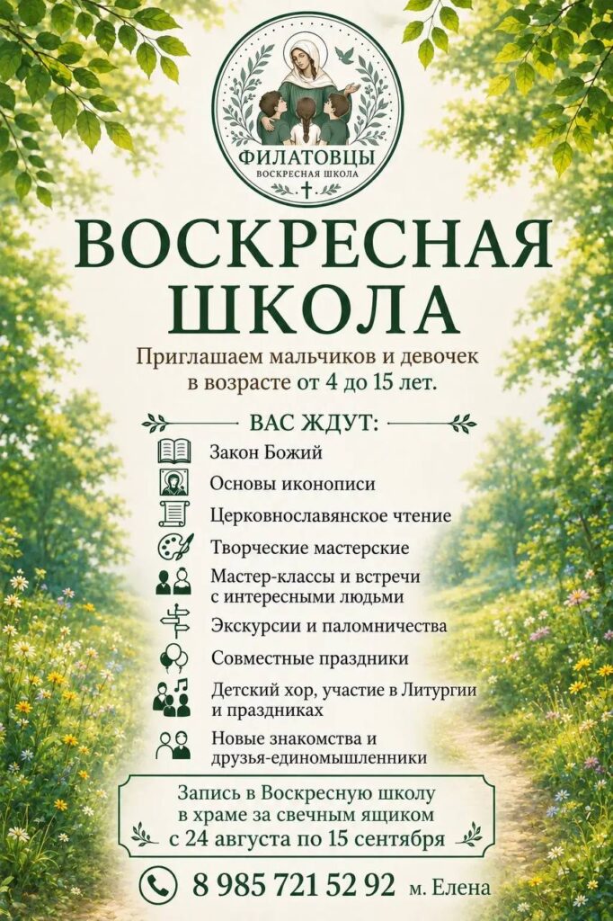 Воскресная школа